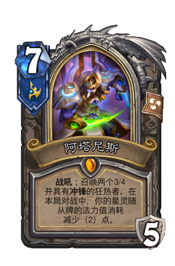 阿塔尼斯