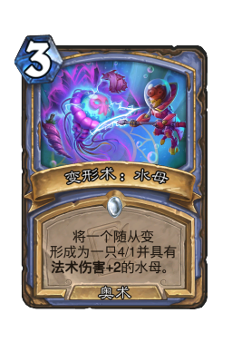 变形术：水母