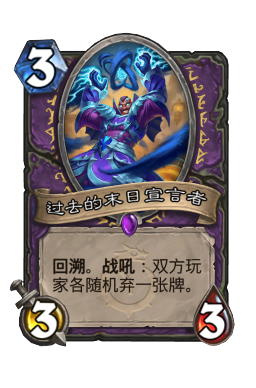过去的末日宣言者