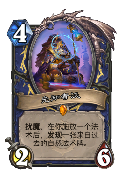 先知者沃