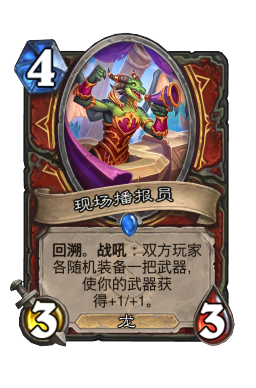 现场播报员