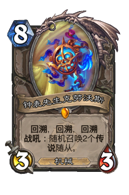 钟表先生克劳沃斯
