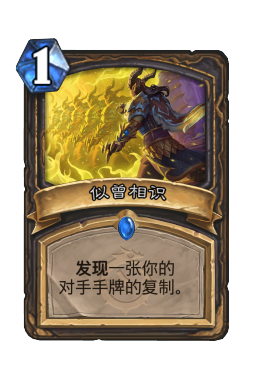 似曾相识