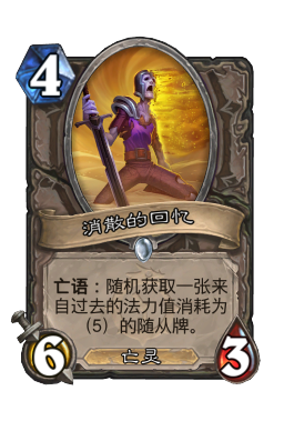 消散的回忆
