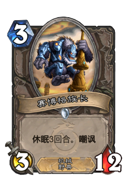 赛博格族长