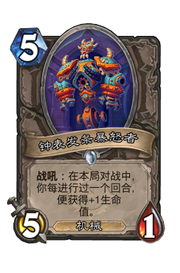 钟表发条暴怒者