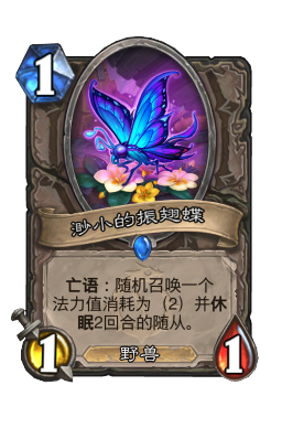 渺小的振翅蝶