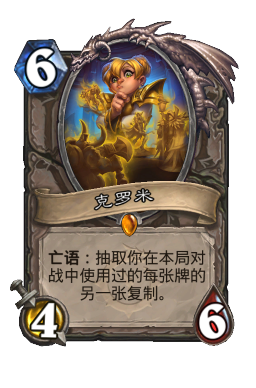 克罗米