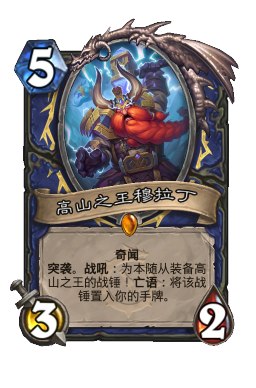 高山之王穆拉丁