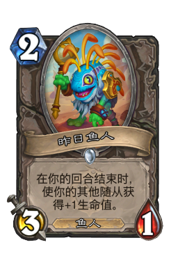昨日鱼人