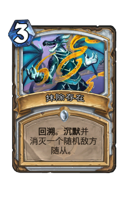 抹除存在