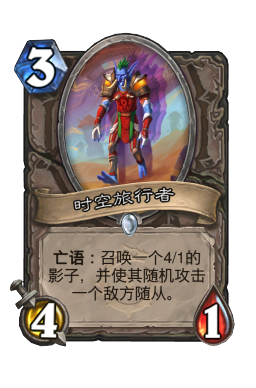 时空旅行者