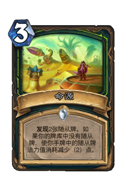 命源