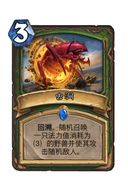 虫洞