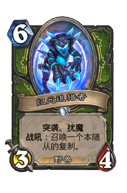 纪元追猎者