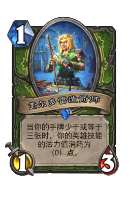 奎尔多雷造箭师