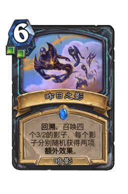 昨日之影