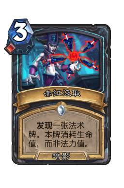 赤红汲取