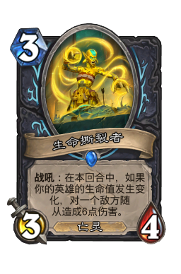 生命撕裂者
