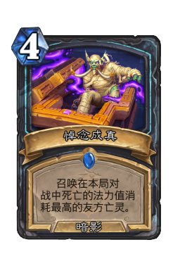 悼念成真