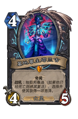 墓地尊主塔兰吉