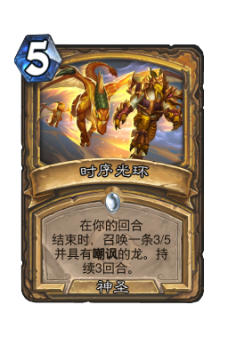 时序光环