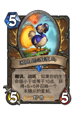 濒危的渡渡鸟
