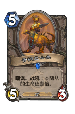 青铜龙士兵