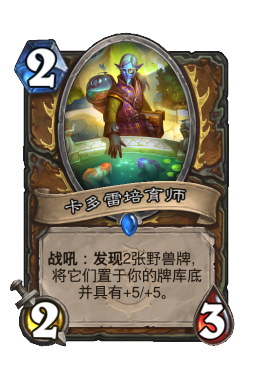 卡多雷培育师
