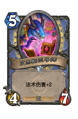 艾杰斯亚导师