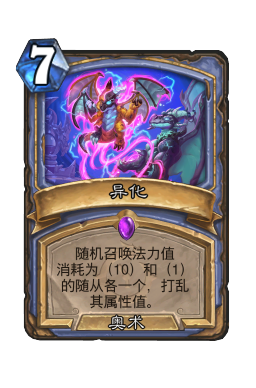 异化