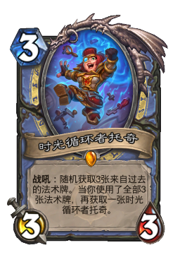 时光循环者托奇