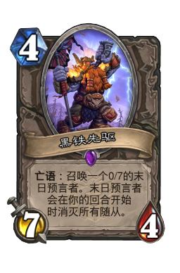 黑铁先驱