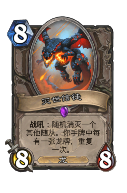 灭世信徒