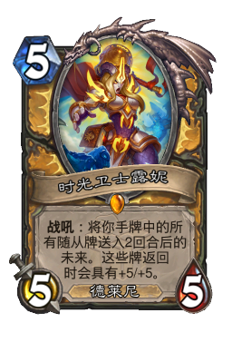 时光卫士露妮