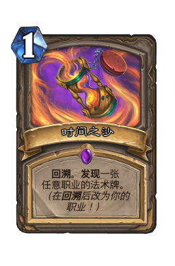 时间之沙