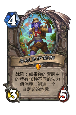 导航员伊莉斯