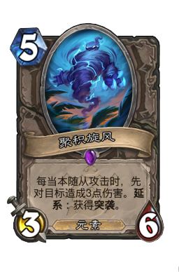 聚积旋风