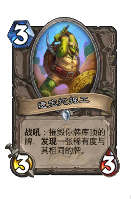 遗宝挖掘工