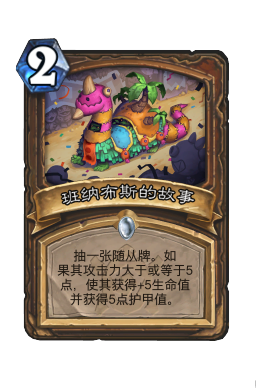 班纳布斯的故事