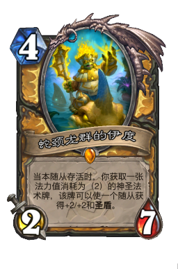 蛇颈龙群的伊度