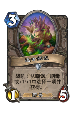 远古剑龙