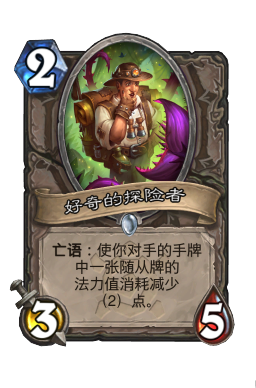 好奇的探险者