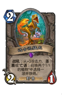 远古迅猛龙