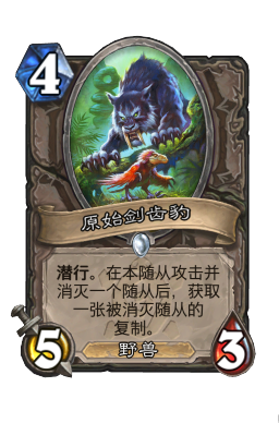 原始剑齿豹
