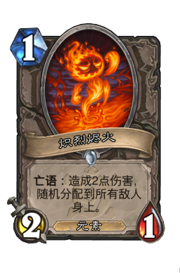 炽烈烬火