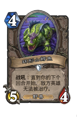 环形山鳄鱼