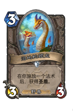 沼地蛇颈龙
