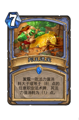 列王遗宝