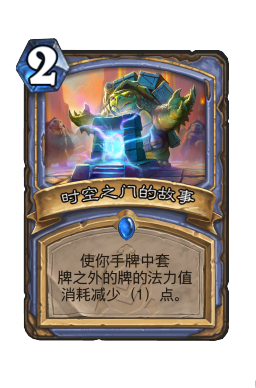 时空之门的故事